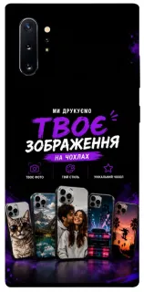 Чехол на Samsung Galaxy Note 10 Plus Дизайн Клієнта фото 1 из 1