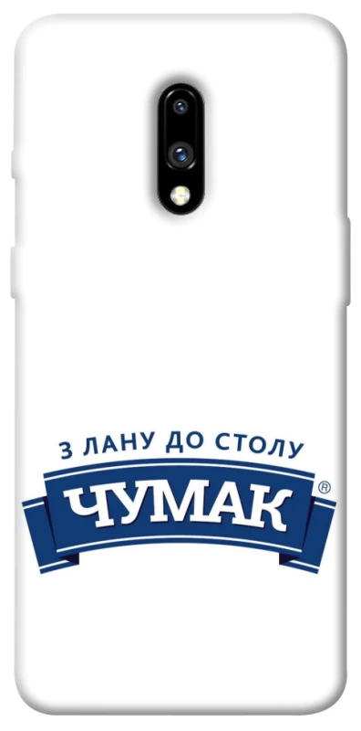 Чехол на OnePlus 7 Чумак фото 1 из 1
