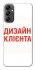 Чохол на Samsung Galaxy A14 4G/5G Дизайн Клієнта фото 1 з 1
