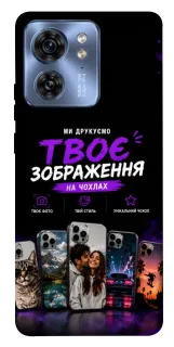 Чохол на Motorola Edge 40 Дизайн Клієнта фото 1 з 1