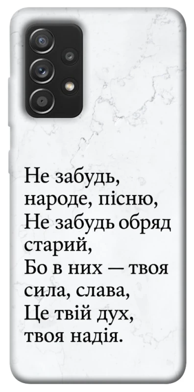 Чохол на Samsung Galaxy A52 4G / A52 5G Не забудь фото 1 з 1