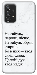 Чохол на Samsung Galaxy A52 4G / A52 5G Не забудь фото 1 з 1