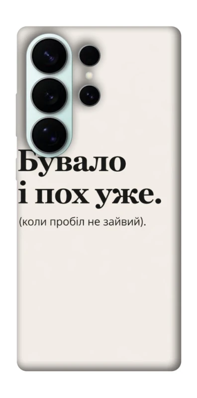 Чехол на Samsung Galaxy S26 Ultra Похуже фото 1 из 1