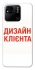 Чохол на Xiaomi Redmi 10A Дизайн Клієнта фото 1 з 1