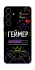 Чохол на Samsung Galaxy S25 Геймер фото 1 з 1