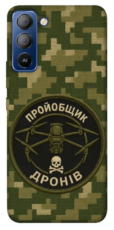 Чехол на TECNO Pop 5 LTE Дроновод фото 1 из 1