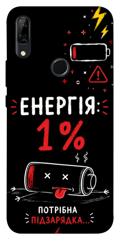 Чехол на Huawei P Smart Z Енергія: 1% фото 1 из 1