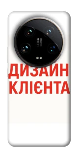 Чехол на Xiaomi 14 Ultra Дизайн Клієнта фото 1 из 1