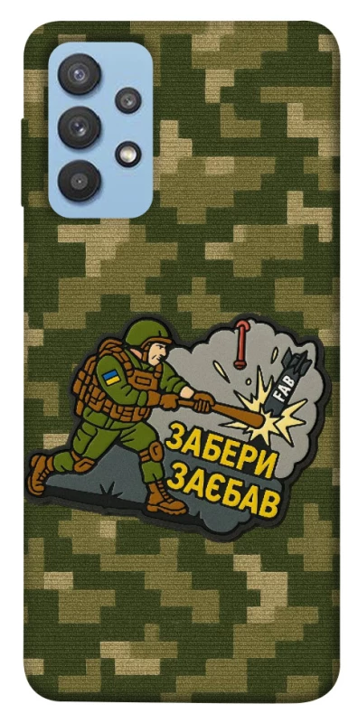 Чехол на Samsung Galaxy M32 Возьми с собой фото 1 из 1