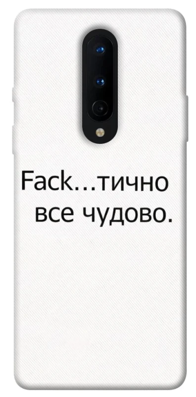 Чохол на OnePlus 8 Все чудово фото 1 з 1