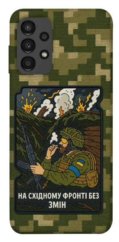 Чохол на Samsung Galaxy A13 4G На східному фронті без змін фото 1 з 1