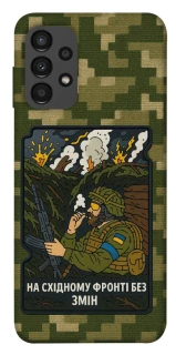 Чохол на Samsung Galaxy A13 4G На східному фронті без змін фото 1 з 1