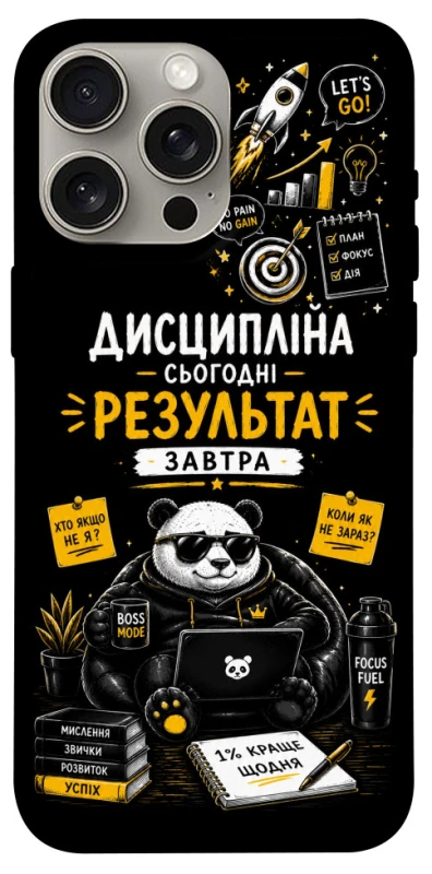 Чехол на Apple iPhone 15 Pro Max (6.7") Дисципліна фото 1 из 1