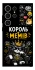 Чохол на Samsung Galaxy S25 Ultra Король мемів фото 1 з 1