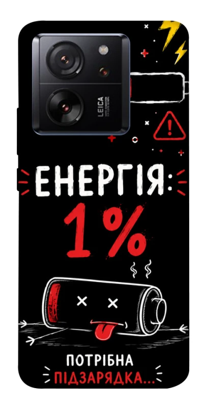 Чехол на Xiaomi 13T Енергія: 1% фото 1 из 1