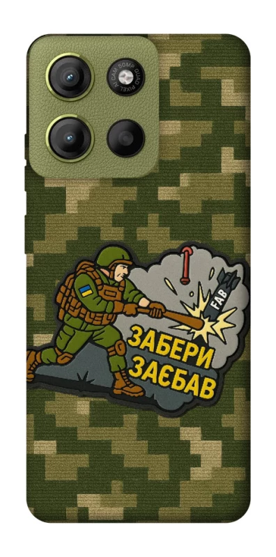 Чехол на Motorola Moto G15 4G Возьми с собой фото 1 из 1