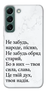 Чохол на Samsung Galaxy S22 Не забудь фото 1 з 1