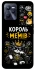 Чехол на Realme C35 Король мемів фото 1 из 1