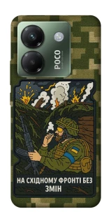 Чохол на Xiaomi Poco M7 pro 5G На східному фронті без змін фото 1 з 1