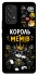 Чехол на Samsung Galaxy A53 5G Король мемів фото 1 из 1
