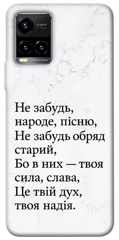 Чохол на Vivo Y21 / Y33s Не забудь фото 1 з 1