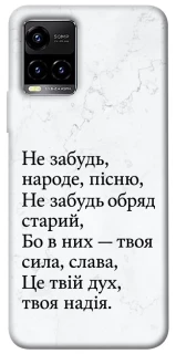 Чохол на Vivo Y21 / Y33s Не забудь фото 1 з 1