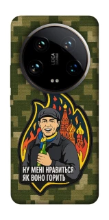 Чехол на Xiaomi 14 Ultra Ну мне нравится как оно горит фото 1 из 1