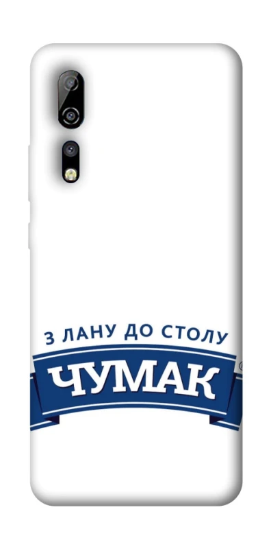 Чохол на ZTE Axon 10 Pro Чумак фото 1 з 1
