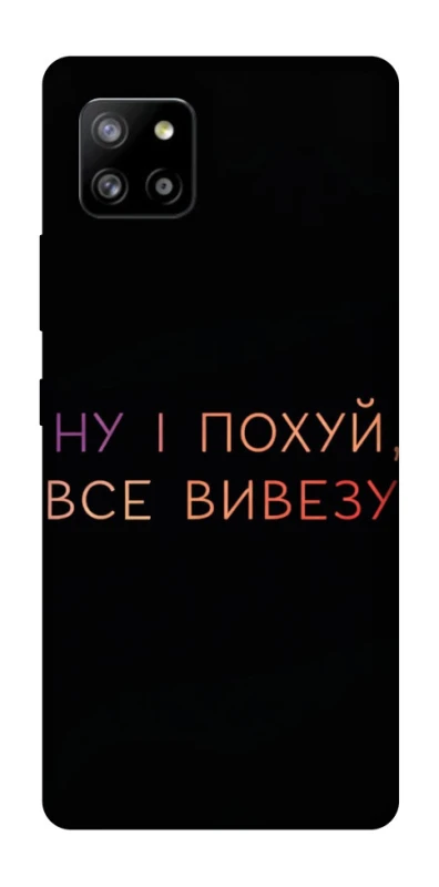 Чохол на Samsung Galaxy A42 5G Все вивезу фото 1 з 1