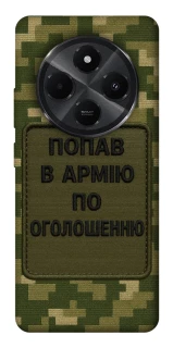 Чохол на Xiaomi Redmi A4 Попав в армію по оголошенню фото 1 з 1