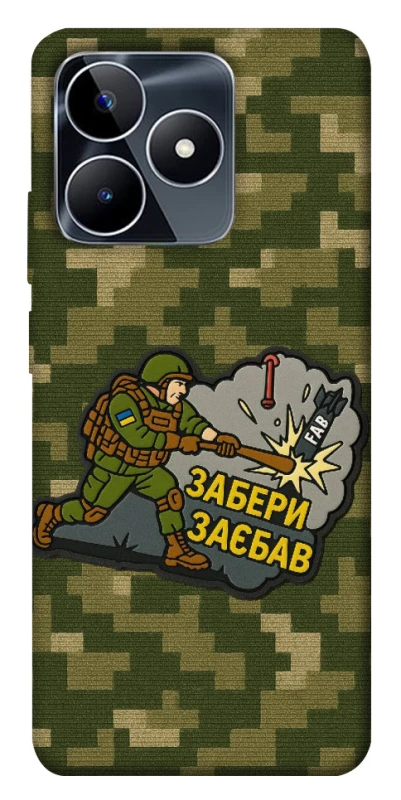 Чохол на Realme C53 Забери з собою фото 1 з 1