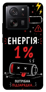 Чехол на Xiaomi 13T Pro Енергія: 1% фото 1 из 1