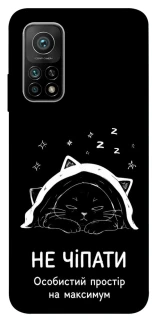 Чохол на Xiaomi Mi 10T Не чіпати фото 1 з 1