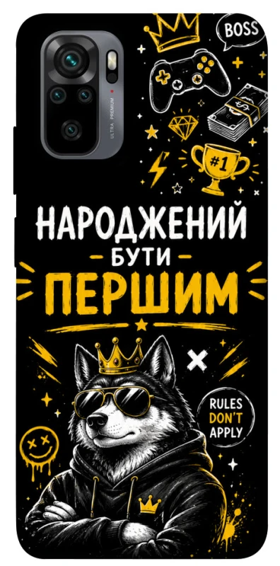 Чехол на Xiaomi Redmi Note 10 / Note 10s Народжений бути Першим фото 1 из 1