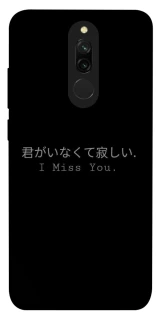 Чехол на Xiaomi Redmi 8 Japanese I Miss You фото 1 из 1