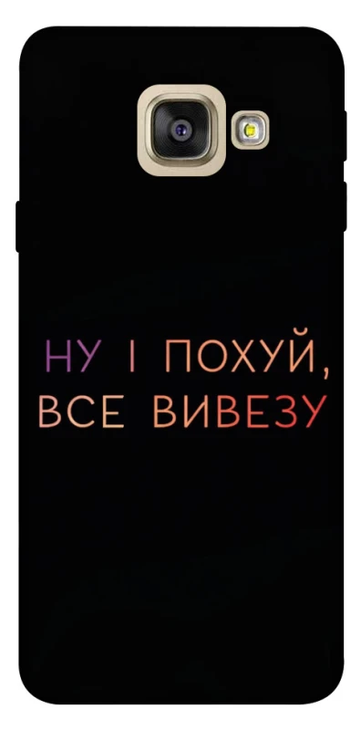 Чохол на Samsung A520 Galaxy A5 (2017) Все вивезу фото 1 з 1