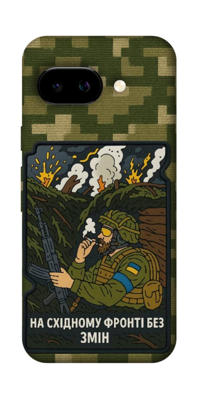 Чехол на Google Pixel 9a На восточном фронте без перемен фото 1 из 1