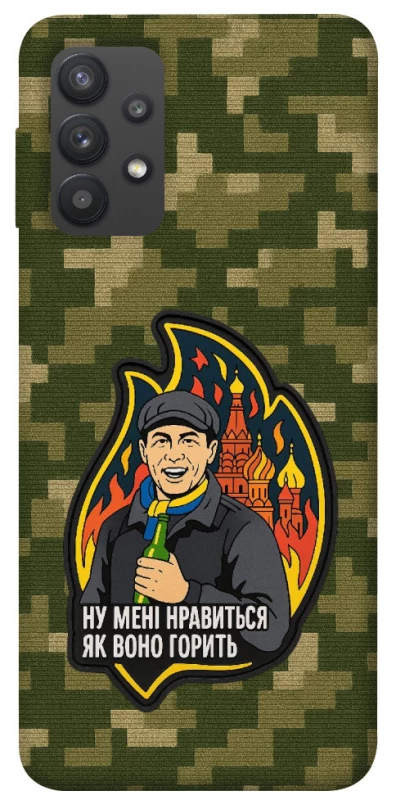 Чохол на Samsung Galaxy A32 (A325F) 4G Ну мені нравиться як воно горить фото 1 з 1