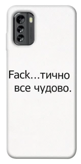 Чохол на Nokia G60 Все чудово фото 1 з 1