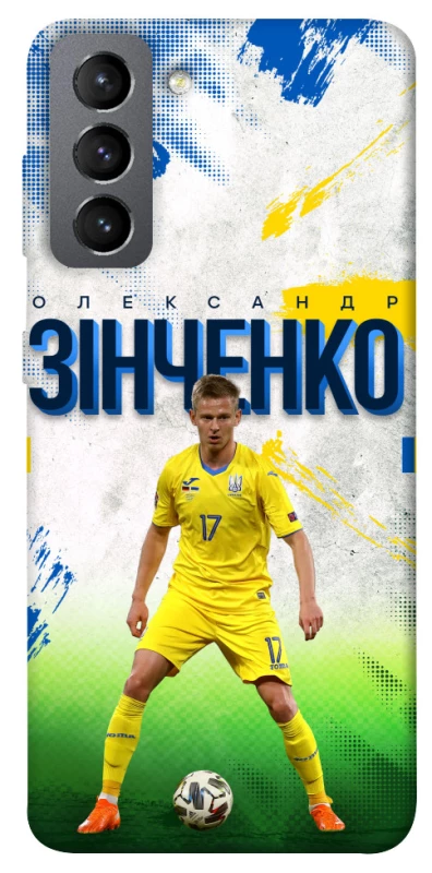 Чехол на Samsung Galaxy S21 FE Зинченко №17 фото 1 из 1