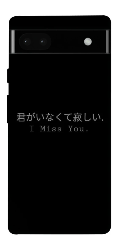 Чехол на Google Pixel 6a Japanese I Miss You фото 1 из 1