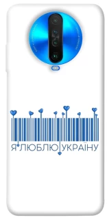 Чохол на Xiaomi Poco X2 Я люблю Україну фото 1 з 1