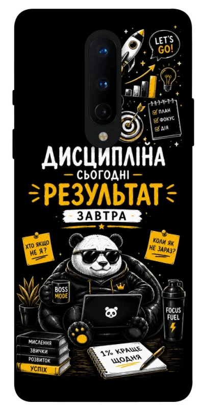 Чехол на OnePlus 8 Дисципліна фото 1 из 1