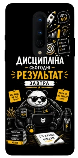Чехол на OnePlus 8 Дисципліна фото 1 из 1