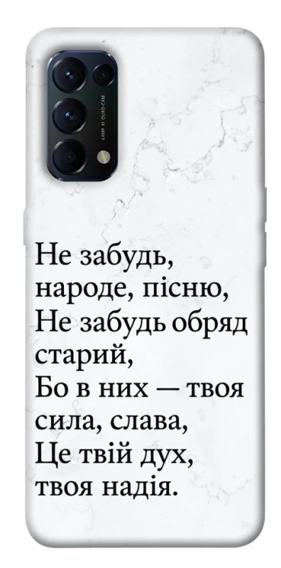 Чохол на Oppo Reno 5 4G Не забудь фото 1 з 1
