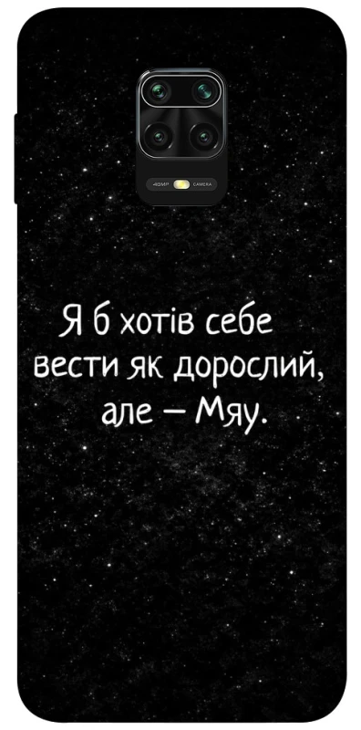 Чохол на Xiaomi Redmi Note 9s / Note 9 Pro / Note 9 Pro Max Мяу фото 1 з 1