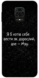 Чохол на Xiaomi Redmi Note 9s / Note 9 Pro / Note 9 Pro Max Мяу фото 1 з 1