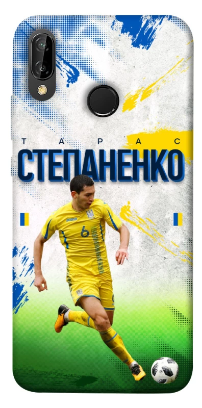 Чехол на Huawei P20 Lite Степаненко №6 фото 1 из 1