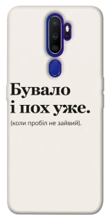 Чохол на Oppo A5 (2020) / Oppo A9 (2020) Похуже фото 1 з 1