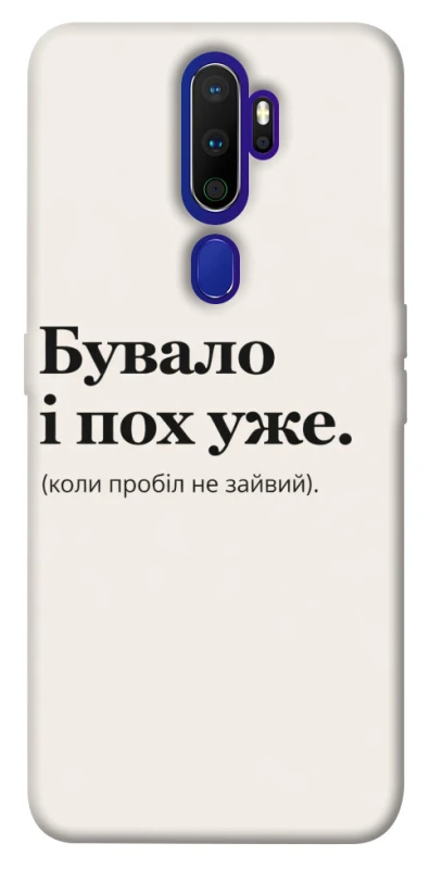 Чехол на Oppo A5 (2020) / Oppo A9 (2020) Похуже фото 1 из 1